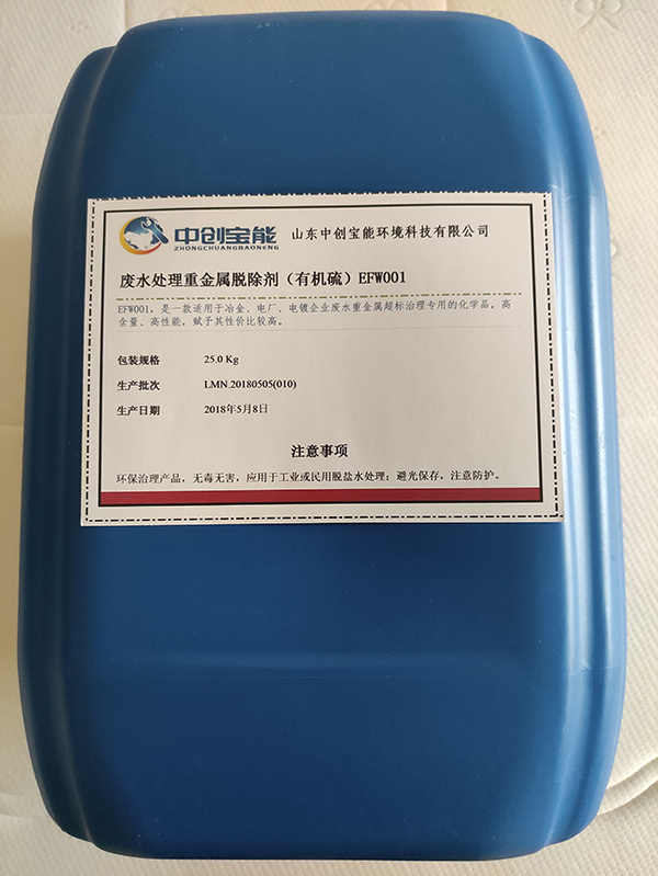 废水重金属去除剂