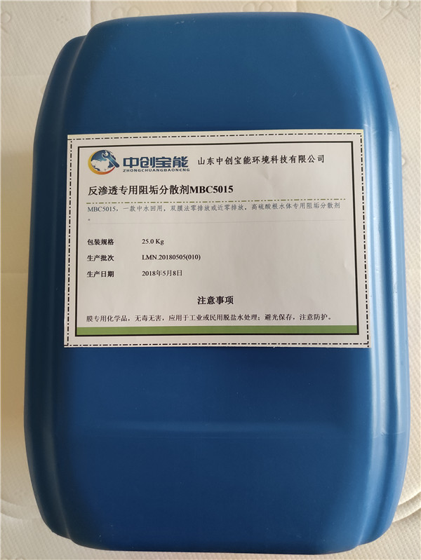 反渗透阻垢分散剂MBC5015