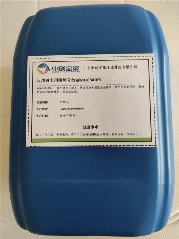 反渗透阻垢分散剂 MBC5010N
