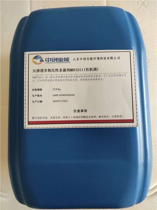 反渗透专用杀菌剂 MBC5311